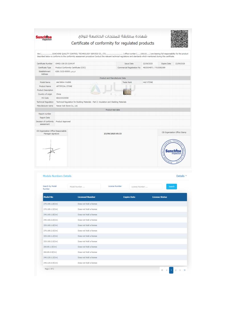 شهادة المطابقة (PCoC) من SABER لمنتجات الحجر الصناعي من Aoli Stone
